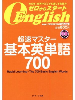 cover image of ゼロからスタートＥｎｇｌｉｓｈ２０１１年０１月号【音声DL付】